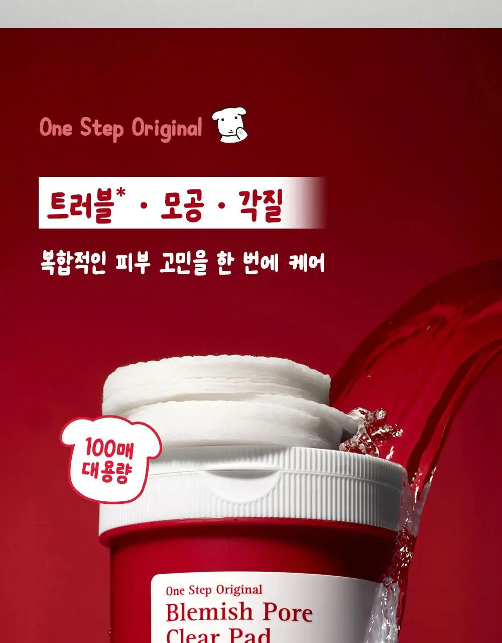 [7월 올영픽/가나디 콜라보] 코스알엑스 원스텝 오리지널 패드 4종 택 1 상세페이지 14